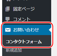 Contact Form 7のプラグインの追加完了