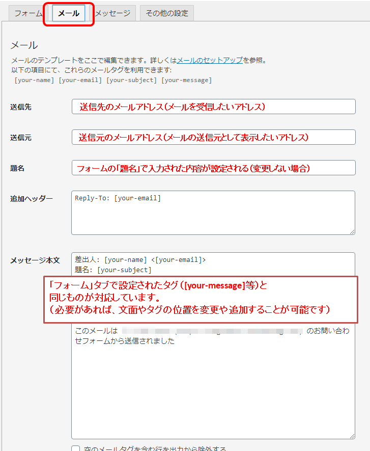 Contact Form 7のメール設定