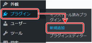 WordPressプラグインの追加